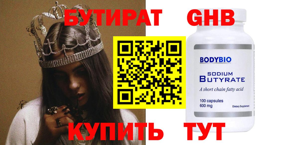 БУТИРАТ BDO 33% Воткинск
