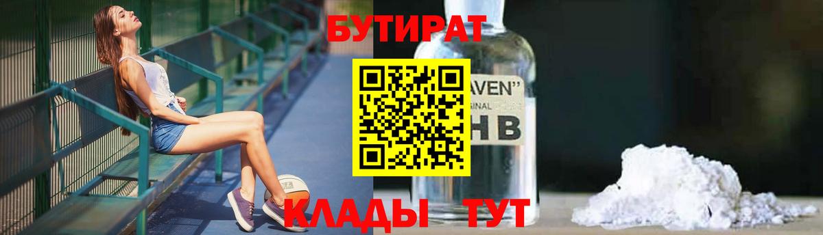 Воткинск  БУТИРАТ 99%  Вход с VPN 