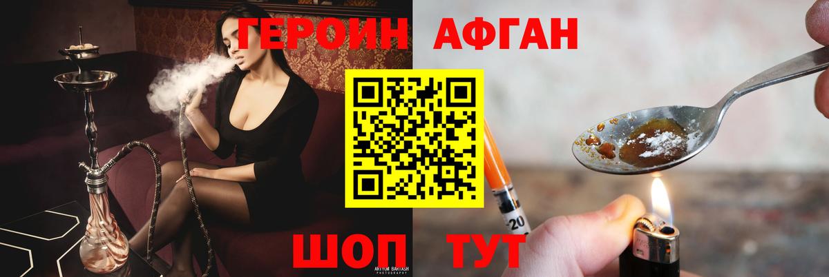 ГЕРОИН хмурый Воткинск