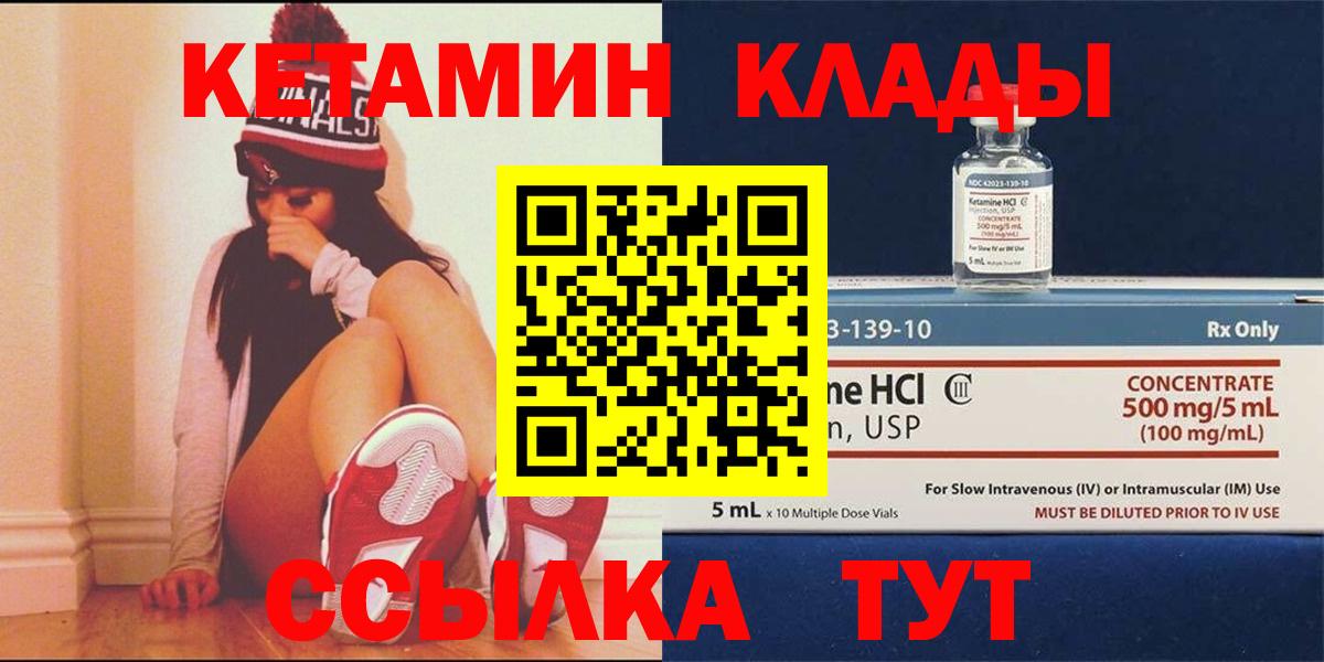 Воткинск  Кетамин ketamine  Вход с VPN  КЕТАМИН VHQ 