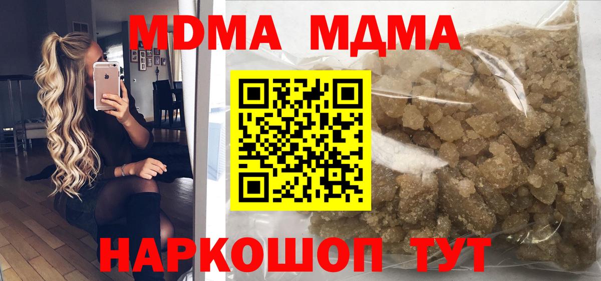 МДМА  Вход с VPN  МДМА кристаллы  Воткинск  МДМА crystal 