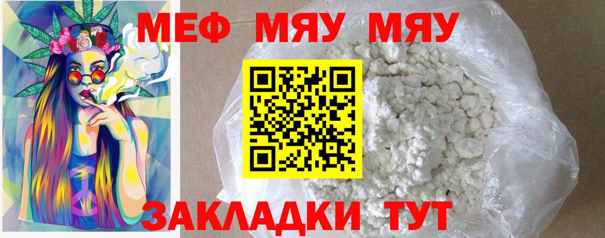Мефедрон кристаллы  МЯУ-МЯУ  Вход с VPN  Воткинск  МЕФ 4 MMC 