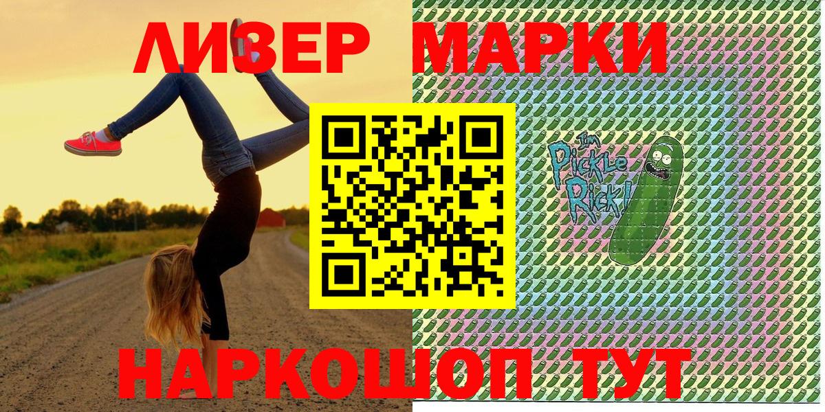 Воткинск  Марки N-bome 1500мкг  Вход с VPN 