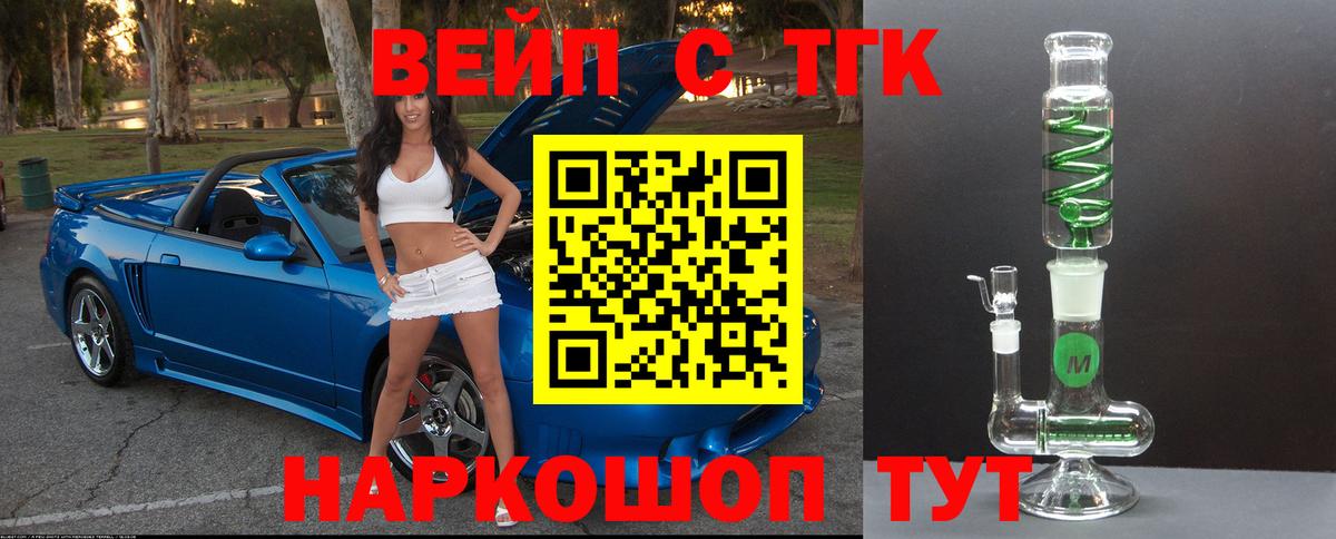 дарнет шоп  Дистиллят ТГК вейп с тгк  Вход с VPN  Воткинск 